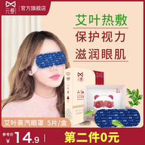 Yuanman Aiye steam eye mask to relieve eye fatigue Hot compress eye patch to relieve fatigue myopia Dark circles fever eye patch