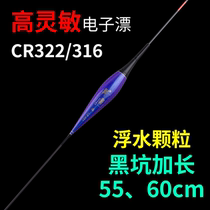 Dragon Crowd 316 Night Light Drift 322 Electronic Drift Light Mouth Lengthened High Spirits Night Fishing Float Floating water granules drifted by crucian carp