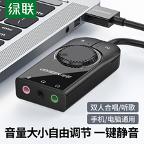 Green United USB sound card external connection independent audio converter e-sports game live singing recording 3 5 free drive