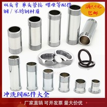 Flush valve accessories squatting pan foot delay flush valve one inch outer wire straight joint extension extension extra long wire