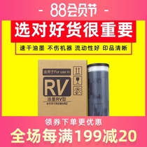 Suitable for ideal RV3660C 9690 2460 2490 2590 ink RZ370 570 speed printing machine ink