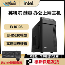 Intel Tenth Generation Core I3 10105 Home Office Design Computer High Frequency High Memory Host Business Machine