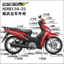 Suitable for new Honda motorcycle shell SDH110-21wave110T mighty windshield front tile light box