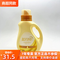 Blue Moon concentrated softener orange blossom fragrance 1kg high-efficiency sterilization and anti-static clothing soft care lasting fragrance