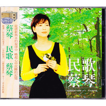 Spot original genuine version of Cai Qin album folk song Cai Qin CD point will record