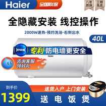 Haier water heater electric household 60 liters fully hidden water storage type 50 liters side water outlet wire control invisible ceiling concealed installation