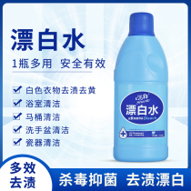 Deep special bleach bleach detergent white clothes bleach white clothes bleach white clothes sterilization clean yellow mildew spot