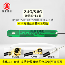 Dual-band antenna 2 4-5 8G WIFI omnidirectional PCB antenna WIFI built-in antenna IPEX1 Generation 4 generation welding type