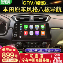 Honda crv Haoying BREEZE navigation original central control display large screen reversing image all-in-one machine original 20 models