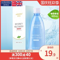 Mouthwash pregnant women confinement pregnancy breath fresh mint maternal postpartum care mouthwash 300ml