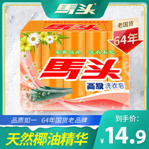 Horse head soap 160g * 5 pieces of household affordable coconut oil soap to remove stains does not hurt hands baby underwear laundry soap