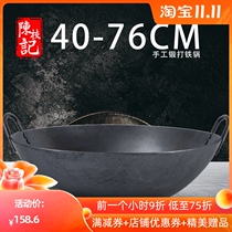 Chen Zhiji double ear big iron pot old-fashioned traditional commercial canteen extra-large firewood frying pan 40 60 76cm