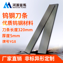 5mm cemented carbide YG8YG6 tungsten steel knife strip imported from Germany tungsten steel alloy non-standard special-shaped custom long strip