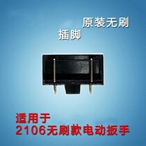 Dai Yi Electric Wrench Original Accessories 2106 Brushless Machine Pin Impact Handle 2106 Wrench Pin