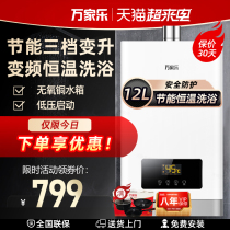Wanli gas water heater Household natural gas 12 liters intelligent constant temperature variable liter bath liquefied gas strong discharge type