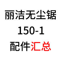 Lijie 150-1 dust-free saw accessories Automatic cutting motor vacuum fan rotor stator angle push ruler backpack