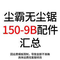 Dust bully 150-9B dust-free saw accessories Summary switch Patron wind box dust bag wide belt backpack cutting motor