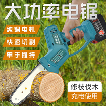 Electric chain saw single-handed rechargeable small handheld wireless household logging saw outdoor orchard pruning electric chainsaw
