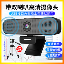 HD computer camera desktop with microphone microphone stereo three-in-one usb drive-free student exam live 1080p video recording face suitable notebook universal