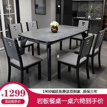 Minimalist rock board dining table and chair combination modern simple household light luxury small apartment solid wood eating table rectangular