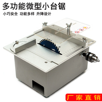 Mini table saw multifunctional mini chainsaw precision table saw diy desktop cutting machine household small woodworking table saw