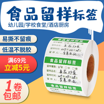 Food sample retention label sticker School kindergarten canteen Hotel restaurant Kitchen Food sample retention record Storage label can be handwritten and removed without leaving traces Sample retention box label sticker card