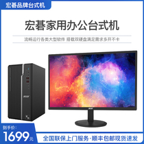 Acer/宏碁 台式电脑 微型办公商务家用pc小主机 全新宏基原装整机