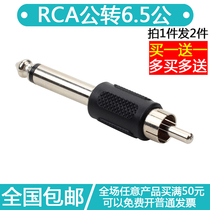 6 35 revolution RCA male mono audio adapter power amplifier audio Lotus male head turn 6 5 male conversion plug