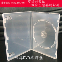  Standard rectangular disc box 65g transparent single-piece DVD CD packaging storage box Pluggable cover disc box