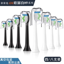 家家选电动牙刷头适用于OLYBO/欧丽白H9/H20替换H1H2H3H5H6H8美白