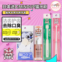 Japanese mindup cat toothbrush toothpaste set Edible deodorant dental stone pet tooth cleaning supplies