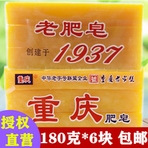 Chongqing old soap soft soap traditional laundry soap bar old domestic soap 180g * 6 pieces without phosphorus