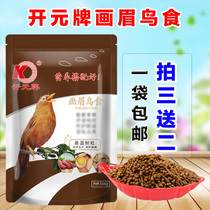Kaiyuan brand thrush bird food feed singing bird thrush bird feed fighting bird nutrition probiotics bird food