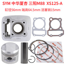 SYM Xia Xing Sanyang Chinese M88 XS125-A cylinder cylinder piston ring chain Machine