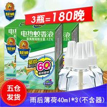 Chaowei mosquito liquid supplement with electric pattern Incense liquid 3 bottles of household plug-in electric incense electric heating liquid baby pregnant women mosquito repellent liquid