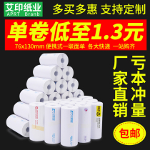 APRT Aiyin Yilian electronic surface single round Shentong Baishi Zhongtong Yunda Logistics Portable triple express single label Bluetooth printer Thermal self-adhesive printing paper