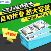 Three anti-folding thermal label paper E post Treasure barcode self-adhesive Aliexpress 100x100*150 50 60 70 80x150 worry-free logistics electronic surface single printing machine waterproof