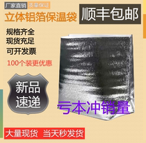 Three-dimensional insulation bag aluminum foil thickened disposable heat insulation tin foil Cooler Bag Seafood Cake takeaway 100