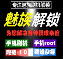 Meizu 1716th16x16s16xs16spro16t17pro unlock screen lock account lock brush machine solution BL