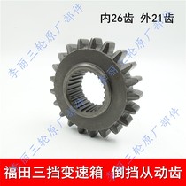 Futian five-star Jinghu J version closed tricycle accessories 200FT250 high and low gear transmission reverse gear