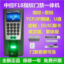 Central control F18 attendance access control all-in-one machine central control F18 fingerprint access control machine central control F18 access control machine English machine