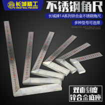 Great Wall Seiko angle ruler stainless steel zinc alloy seat angle ruler 90 degree ruler high precision engineering drawing straight angle ruler