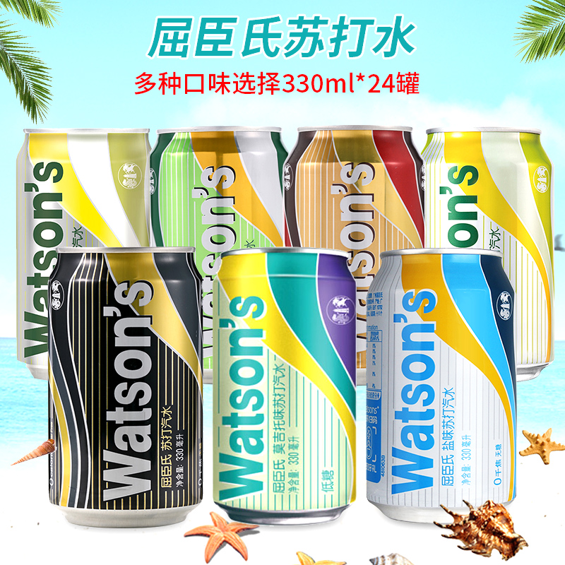 屈臣氏(watsons)苏打水 整箱 鸡尾酒配料 盐味汽水330