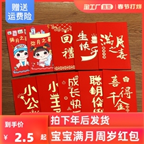 Full Moon Red Envelope Creative Cute Cartoon Baby's Birthday One Hundred Days Red Bag