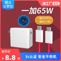 Suitable for one plus 8t charger head 65w flash charge 9pro data line typec fast charge 1 9 7 6 flash charge 30w