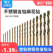 Cobalt-containing twist drill steel superhard drill stainless steel special swivel cobalt imported iron and aluminum alloy drill bit 1-14mm