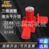Three-dimensional adjustment hydraulic jack intelligent three-way adjustment system 3DCS traverse combination jack pick