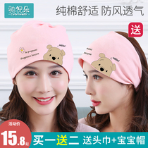 Pregnant women hat postpartum confinement cap autumn female cotton autumn and winter maternal turban hair band 10 yue fen ten 11