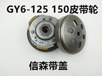 Pedal motorcycle heroic GY6 125 150 50 60 80 front pulley clutch assembly accessories
