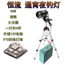 P70 yellow light 4 core high power 12V storage battery blue purple light fishing night fishing light large aperture focusing bright light LED lamp head